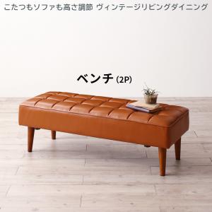 Rakuten - こたつもソファも高さ調節 ヴィンテージリビングダイニング CLICK クリック ベンチ 2P (単品)[00]