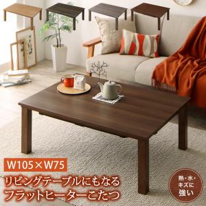 ポイント4倍！モダンデザインフラットヒーターこたつテーブル flatz フラッツ 長方形(75×105cm)(単品)