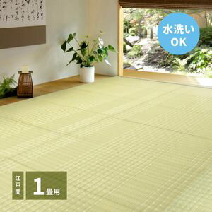 Patterned - 洗えるい草風カーペット 涼風（りょうふう） 江戸間 1帖（87×174）[00]