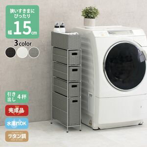 Corner Racks - すき間に合わせて選べる ラタン調 ランドリーラック スリム 引出し 隙間収納 洗濯機 防水 通気性 キャスター 完成品 4段 幅15.5cm ダークブラウン グレー ホワイト[00]