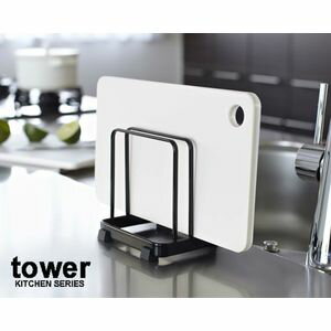 まな板スタンド　カッティングボードスタンド　タワー（tower）　ブラック【代引不可】 [01]
