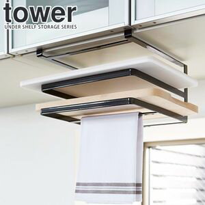 戸棚下まな板&布巾ハンガー　タワー　ブラック【代引不可】 [01]