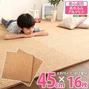 【商品について】大粒の天然コルクを使用したジョイントコルクマット16枚タイプ衝撃を吸収するEVA樹脂だから防音効果や保温効果があります！ 安心して使える低ホルムアルデヒド商品 水洗いできるから、汚れても安心♪ レイアウトしやすいサイドパーツ...