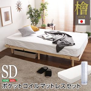 ポイント4倍！3段階高さ調節　国産総檜脚付きすのこベッド 【Pierna-ピエルナ-】(ポケットコイルロールマットレス付き)　セミダブル【代引不可】 [03]