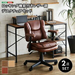 ロッキング機能付きレザー調デスクチェア　2点セット
