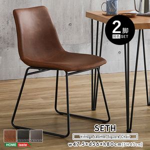 ポイント4倍／ ヴィンテージレザー調　スクエアチェア 2脚セット【SETH】[L][03]