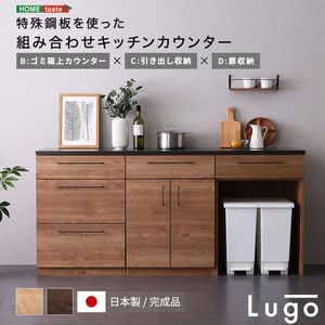 日本製 特殊鋼板を使った組み合わせキッチンカウンター 180cm ゴミ箱上カウンター+引き出し収納+扉収納[03]