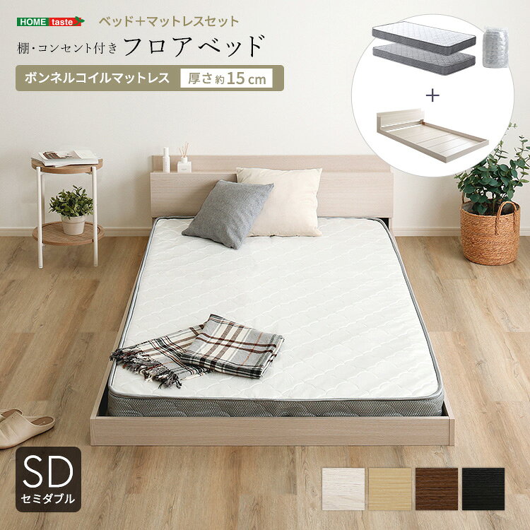 Rakuten - デザインフロアベッド ボンネルコイルマットレスセット(セミダブル)[03]