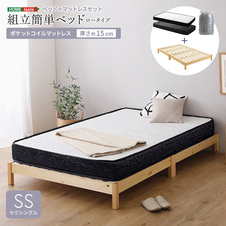 【素材】ベッド：フレーム・脚部・棚：天然木パイン[ラッカー塗装]すのこ：LVL積層合板マットレス：ポケットコイル、不織布、ウレタンフォーム、ニット生地（ポリエステル100％）【商品サイズ】ベッドSS：(約)幅80×奥行200×高さ21cmマットレスSS：(約)幅80×奥行195×高さ15cm（コイル数：403個）【商品重量】ベッドSS：(約)18kgマットレスSS：(約)12.9kg【梱包サイズ】ベッドSS：(約)102×38×24cmマットレスSS：(約)86×28×28cm【梱包重量】ベッドSS：(約)20kgマットレスSS：(約)13.7kg【生産国】中国【カラー】ナチュラル/ホワイトナチュラル/ブラック【耐荷重】ベッド：(約)300kg【その他】組立時間：2分関連商品2分で完成！組立簡単ベッド ボンネルコイルマットレスセット(セミシングルショート)2分で完成！組立簡単ベッド ボンネルコイルマットレスセット(セミシングル)2分で完成！組立簡単ベッド ボンネルコイルマットレスセット(シングル)2分で完成！組立簡単ベッド ボンネルコイルマットレスセット(セミダブル)2分で完成！組立簡単ベッド ボンネルコイルマットレスセット(ダブル)2分で完成！組立簡単ベッド ポケットコイルマットレスセット(セミシングルショート)2分で完成！組立簡単ベッド ポケットコイルマットレスセット(セミシングル)2分で完成！組立簡単ベッド ポケットコイルマットレスセット(シングル)2分で完成！組立簡単ベッド ポケットコイルマットレスセット(セミダブル)2分で完成！組立簡単ベッド ポケットコイルマットレスセット(ダブル)2分で完成！組立簡単ベッド ハイタイプ ボンネルコイルマットレスセット(セミシングルショート)2分で完成！組立簡単ベッド ハイタイプ ボンネルコイルマットレスセット(セミシングル)2分で完成！組立簡単ベッド ハイタイプ ボンネルコイルマットレスセット(シングル)2分で完成！組立簡単ベッド ハイタイプ ボンネルコイルマットレスセット(セミダブル)2分で完成！組立簡単ベッド ハイタイプ ボンネルコイルマットレスセット(ダブル)2分で完成！組立簡単ベッド ハイタイプ ポケットコイルマットレスセット(セミシングルショート)2分で完成！組立簡単ベッド ハイタイプ ポケットコイルマットレスセット(セミシングル)2分で完成！組立簡単ベッド ハイタイプ ポケットコイルマットレスセット(シングル)2分で完成！組立簡単ベッド ハイタイプ ポケットコイルマットレスセット(セミダブル)2分で完成！組立簡単ベッド ハイタイプ ポケットコイルマットレスセット(ダブル)2分で完成！組立簡単ベッド ポケットコイルマットレスセット(セミシングル)【注意事項】メーカー直送の商品となりますので、「代金引換」払いは不可となります。ご了承ください。お届け先が、北海道、沖縄、離島になる場合、別途送料が必要になる場合がございます。