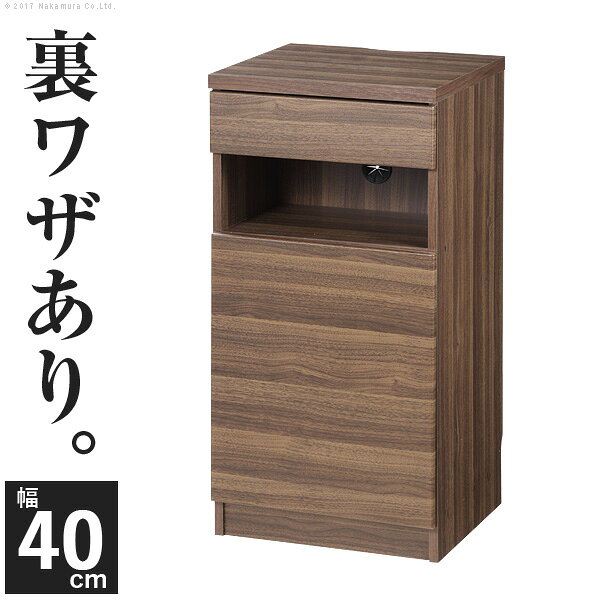 キャビネット 北欧 チェスト 配線収納付きリビングキャビネット 〔ステラキャビネット〕 幅40cm 木製 ファックス台 電話台 プリンター台 チェスト ウォールナット リビング収納 おしゃれ 