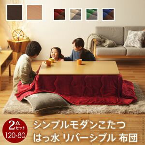 ■4．5倍ポイント■こたつ テーブル 折れ脚 スクエアこたつ 〔バルト〕 120x80cm+はっ水リバーシブル省スペースこたつ布団 2点セット セット 布団 洗える コタツ リビングテーブル 折れ脚 折りたたみ 継ぎ脚 節電 おしゃれ 木製 シンプル あったか[11]
