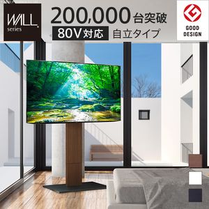 ■4．5倍ポイント■グッドデザイン賞受賞 テレビ台 WALLインテリアテレビスタンドS1 ハイタイプ 32〜80v対応 大型テレビ対応 自立型 テレビボード テレビラック TVスタンド 背面収納 コード収納 ホワイト 白 ブラック 黒 ウォールナット ブラウン EQUALS イコールズ[11]