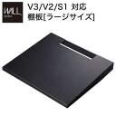 楽天kagu＊kagu 〜家具と雑貨のお店〜ポイント4倍！グッドデザイン賞受賞 WALLインテリアテレビスタンドV3・V2・S1対応 棚板 ラージサイズ 大型DVDレコーダー BDレコーダー PS5 プレステ5 PS4Pro PS4 テレビ台 TVスタンド 部品 パーツ スチール製 WALLオプション EQUALS イコールズ[11]