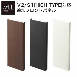 WALLインテリアテレビスタンドV2 S1ハイタイプ対応 追加フロントパネル テレビ台 テレビスタンド TVスタンド 部品 パーツ スチール製 WALLオプション EQUALS イコールズ 11