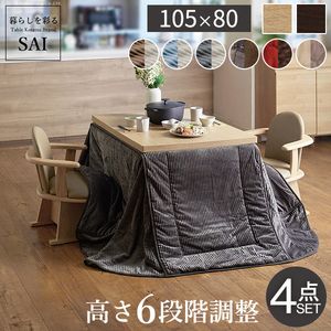 Rakuten - パワフルヒーター6段階に高さ調節できるダイニングこたつ〔スクット〕 105x80cm 4点セット（こたつ本体+専用省スペース布団+肘付き回転椅子2脚）SAI 彩 長方形 ダイニングテーブル 掛け布団 ファン付き 高さ調節 継ぎ脚 イス おしゃれ ナチュラル ブラウン テレワーク[11]