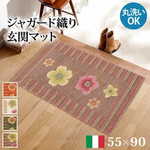 Rakuten - ラグ マット 長方形 イタリア製ジャガード織り玄関マット-フィオーレ55x90cm エントランスマット 玄関 ホットカーペット対応 丸洗いOK 花柄 カラフル かわいい おしゃれ イタリア ウォッシャブル 滑りにくい コンパクト収納可能[11]