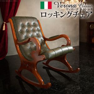 ポイント4倍！イタリア 家具 ヨーロピアン ヴェローナクラシック ロッキングチェア-革張り 革張 ヨーロッパ家具 クラシック 輸入家具 椅子 チェア アンティーク風 イタリア製 おしゃれ 高級感 エレガント モダン レザー グリーン 木製 天然木[11] 1