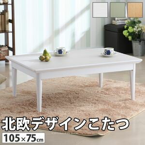 【関連商品】北欧デザインこたつテーブル-コンフィ 75x75cm北欧デザインこたつテーブル-コンフィ 105x75cm北欧デザインこたつテーブル-コンフィ 120x75cm北欧デザインこたつテーブル-コンフィ 90cm　丸型北欧デザインこたつテーブル-コンフィ 120cm　丸型※メーカー直送のため代金引換はお受けできません。 ※沖縄・一部離島は別途送料がかかります。お見積もりいたしますのでお問い合わせ下さい。 【カラー】 ナチュラル・ホワイト・ブルーグリーン 【仕様】 天板：天然木化粧繊維板（楢） 脚部：天然木（ラバーウッド） 薄型石英管ヒーター（600W・手元コントローラー式） ◎一部組立品（脚部） 【サイズ】 幅105x奥行75x高さ約39.5cm（継脚5cm含む） 重量：約13.5kg 天板サイズ：幅105x奥行75cm・厚み3.5cm・約6kg 株式会社ナカムラ（11100301）こたつ 長方形 北欧デザインこたつテーブル-コンフィ 105x75cm 北欧 ナチュラル 継ぎ脚 高さ調整 テーブル ローテーブル 炬燵 コタツ シンプル 天然木 木製 日本製 国産 テレワーク リモートワーク 在宅ワーク【注意事項】こちらのページの商品は、メーカー直送の商品となります。お届け先が、北海道、沖縄、離島になる場合、別途送料が必要になる場合がございます。
