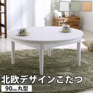 【関連商品】北欧デザインこたつテーブル-コンフィ 75x75cm北欧デザインこたつテーブル-コンフィ 105x75cm北欧デザインこたつテーブル-コンフィ 120x75cm北欧デザインこたつテーブル-コンフィ 90cm　丸型北欧デザインこたつテーブル-コンフィ 120cm　丸型※メーカー直送のため代金引換はお受けできません。 ※沖縄・一部離島は別途送料がかかります。お見積もりいたしますのでお問い合わせ下さい。 【カラー】 ナチュラル・ホワイト・ブルーグリーン 【仕様】 天板：天然木化粧繊維板（楢） 脚部：天然木（ラバーウッド） 薄型石英管ヒーター（600W・手元コントローラー式） ◎一部組立品（脚部） 【サイズ】 径90x高さ40.5cm（継脚5cm含む） 重量：約16kg 天板サイズ：径90cm・厚み3.5cm・約5kg 株式会社ナカムラ（11100329）こたつ 円形 北欧デザインこたつテーブル-コンフィ 90cm 北欧 ナチュラル 継ぎ脚 高さ調整 テーブル ローテーブル 炬燵 コタツ シンプル 天然木 木製 日本製 国産 テレワーク リモートワーク 在宅ワーク【注意事項】こちらのページの商品は、メーカー直送の商品となります。お届け先が、北海道、沖縄、離島になる場合、別途送料が必要になる場合がございます。
