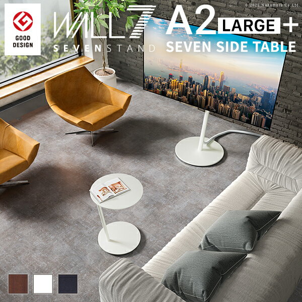 Rakuten - WALL SEVENSTAND セブンスタンド A2 ラージタイプ+セブンサイドテーブル 2点セット 45〜80v対応 大型 自立型 キャスター付き フラット薄型ベース TVスタンド 背面収納 部品パーツ オプション 耐震 ホワイト白 ブラック黒 ブラウン ウォール テレビスタンド[11]