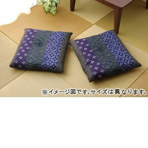 ポイント5倍／ 座布団 綿100% 国産 和柄 『モダン ポリ綿座布団』 ブルー 側サイズ（約55×59cm） 製品サイズ（約52×56cm） 2枚組 1130090042005 [13]