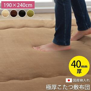 ポイント4倍！国産固綿40mm使用 フランネル生地 ふっくら敷 『スムースF敷』 ブラウン 約190×240cm 1161580060909 [13]