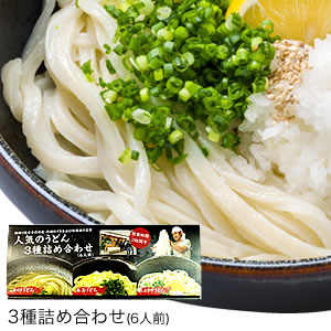 くうかい特製　人気のうどん3種詰め合わせ(6人前) [17]