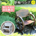 ポイント4倍/ 車輪ベンチ 650【送料無料 一人掛け 天然木 木製 椅子 チェア 玄関 庭 バルコニー ウッドデッキ 屋外 小型 ガーデニング フラワーラック...
