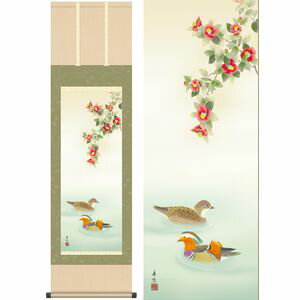 商品名鴛鴦／おしどり商品説明おしどり夫婦と譬えられる一生添い遂げる鴛鴦は、仲睦まじい夫婦円満の題材。作家名西尾香悦／にしおこうえつ作家略歴武蔵野美大にて日本画を専攻し、卒業後一筋に研鑽を重ねる。構図バランスに優れた独特の画 風は幅広く人気を集め、吉祥画に定評がある。三美会会員。 材質本紙新絹本サイズ幅44.5×高さ約164cm仕様洛彩緞子本表装軸先陶器表装品質十年間保証付き生産地日本(岐阜県)備考化粧箱収納【【掛け軸】西尾香悦／にしおこうえつ 商品一覧】 桜花 幅44.5×高さ約164cm 翡翠 幅44.5×高さ約164cm 紅葉に小鳥 幅54.5×高さ約190cm 四季薫風 幅44.5×高さ約164cm 桜花に小鳥 幅44.5×高さ約164cm 紫陽花 幅44.5×高さ約164cm 秋桜 幅44.5×高さ約164cm 鴛鴦 幅44.5×高さ約164cm 段雛 幅54.5×高さ約190cm 小町雛 幅54.5×高さ約190cm鴛鴦／おしどり　幅44.5×高さ約164cm　西尾香悦／にしおこうえつ　季節飾り　花鳥画　冬掛け日本には特有の四季の変化があります。日本の花鳥画が非常に生き生きと表現されているのは細やかな観察力と精緻な筆さばきにあります。季節の移ろいを家内で楽しむ雅の文化です。花鳥画　冬掛け　では、厳冬に鮮やかな真紅の実を結ぶ南天や仲睦まじい姿の鴛鴦など、冬の風情を醸し出す愛らしい花鳥画の世界をご紹介します。暮らしに季節感を取り入れ、潤いと安らぎに満ちた日々をお過ごしいただける名品集です。冬を象徴する名題材の数々が、お部屋に季節の微風を招き入れてくれます。日本の掛け軸　ベストセレクション平安より現代までの日本画を研究開発、ここに素晴らしいコレクションとして完成しました。悠久の歴史の中で育て守られてきた伝統の美は私たちの暮らしと心を豊かに彩るとともに、将来に継承しなければならない貴重な文化遺産です。日本画は、心の糧として私たちの暮らしの中に受け入れられています。その典雅な香り高い伝統美は見る人に深い感銘を与えます。高精細巧芸画（手彩補色）世界の有名美術館がレプリカを制作するため採用している最先端ジグレ版画技法で特製新絹本画布に表現し、最終仕上げは手彩による補色が加えられ、リアル感を醸し出しています。空気中の光やオゾンなどに分解されにくい対候性を備えており、時間がたっても色調が変化しにくく、美しさが変わりません。【注意事項】メーカー直送の商品となりますので、「代金引換」払いは不可となります。ご了承ください。お届け先が、北海道、沖縄、離島になる場合、別途送料が必要になる場合がございます。