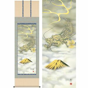 Hanging Scrolls - 富士越え龍／ふじごえりゅう　尺八　幅54.5×高さ約190cm　山村観峰／やまむらかんぽう　慶事飾り　縁起画　龍神 掛け軸 掛軸 [2