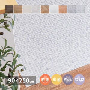 Rakuten - 選べる9柄 クッションフロア 約90×250cm 防炎 抗菌 防カビ 抗ウイルス 洗える 萩原 [29]