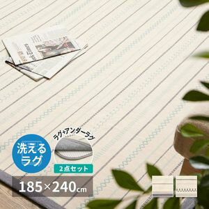 Rakuten - 【ラグ+アンダーラグの2点セット】 洗えるラグ インド綿ラグ ティック 約185×240cm 綿100％ コットン100％ ボンディングラグ 洗濯機で洗える オールシーズン 萩原 [29]