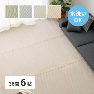 Patterned - 洗える い草風 カーペット 四条 36間 6帖 6畳 PP ラグ ビニール風 上敷き ござ 畳の保護 萩原 [29]