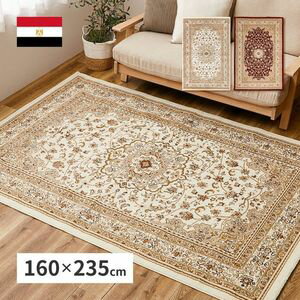 ウィルトンラグ バハレイヤ 約160×235cm ウィルトン織 カーペット エジプト製 オリエンタル クラシック メダリオン 高級感 萩原 [29]