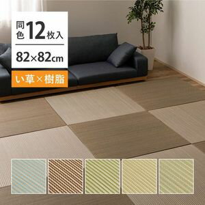 【12枚セット】 い草×樹脂素材 ハイブリッド 置き畳 綾瀬 約82×82×2.5cm 12枚入り 異素材 丈夫 半畳 縁なし フロア畳 ユニット畳 PP 滑り止め付き 萩原 [29]