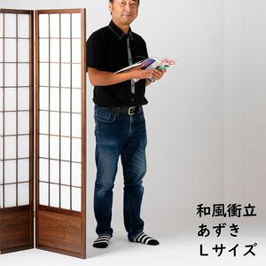 和風衝立 あずき L パーテーション[31]