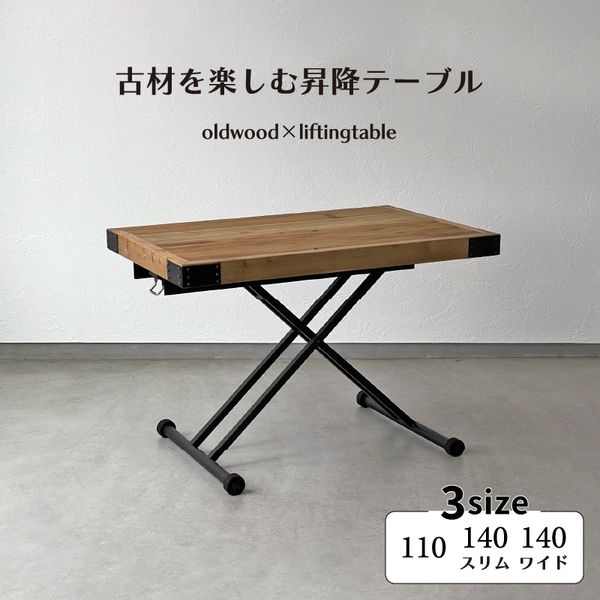 天然木無垢材 昇降テーブル 110cm 140...の紹介画像2