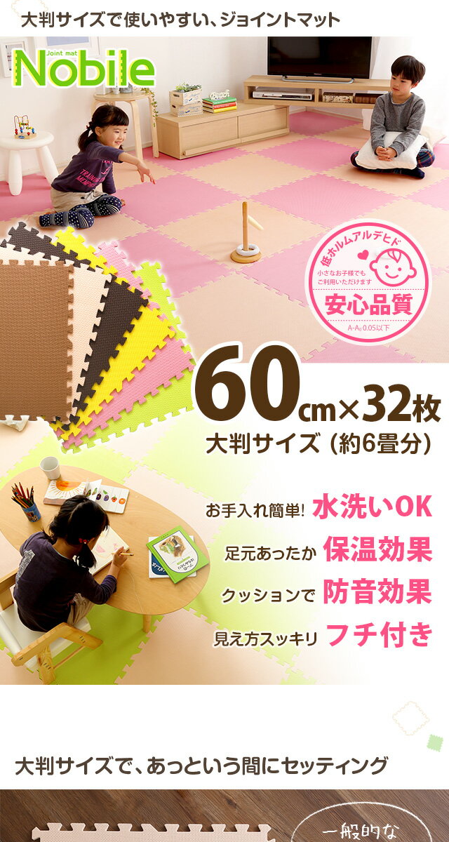 サイドパーツ付きジョイントマット 32枚セット(大判60cm）安心の低ホルムアルデヒ...