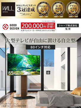 ■4．5倍ポイント■グッドデザイン賞受賞 テレビ台 WALLインテリアテレビスタンドS1 ハイタイプ 32〜80v対応 大型テレビ対応 自立型 テレビボード テレビラック TVスタンド 背面収納 コード収納 ホワイト 白 ブラック 黒 ウォールナット ブラウン EQUALS イコールズ[11]