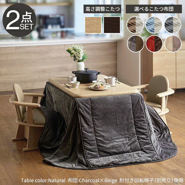 kagu*kagu 〜家具と雑貨のお店〜のパワフルヒーター-高さ調節機能付きダイニングこたつ〔アコード〕 105x80cm+専用省スペースこたつ布団 2点セット SAI 彩 コタツ 長方形 ダイニングテーブル リビング 布団セット 掛け布団 ハイタイプ ファン付き おしゃれ 北欧 [11]｜アングル2