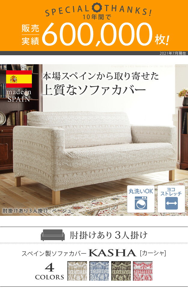 ソファーカバー ストレッチ 3人掛 スペイン製 ソファカバー-カーシャ 肘掛けあり3人掛け ソファー 肘付き 肘あり 伸縮 模様 かわいい おしゃれ スペイン ウォッシャブル 洗濯可 ジャガード織り 模様替え 新生活 テレワーク 在宅[11] [2]