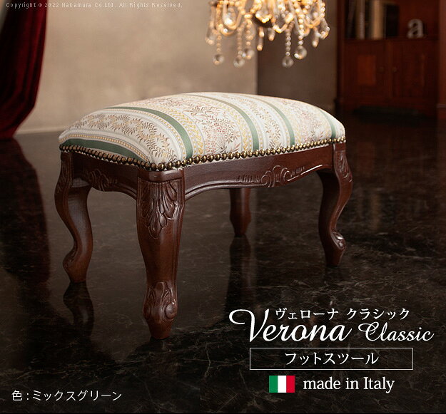 イタリア 家具 ヨーロピアン ヴェローナクラシック フットスツール 猫脚 ヨーロッパ家具 クラシック 輸入家具 椅子 チェア アンティーク風 イタリア製 おしゃれ 高級感 エレガント モダン 4色 ファブリック 木製 天然木[11] [2]