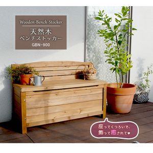 【5．5倍ポイント】天然木ベンチストッカー　ブラウン/ホワイト【送料無料　木製　椅子　チェア　スツール　収納　省スペース　物置 庭 物入れ　ランドリーボックス ガーデニング雑貨 プランター台　フラワーラック　おしゃれ 小型 北欧　ナチュラル 屋外 家具】[22]