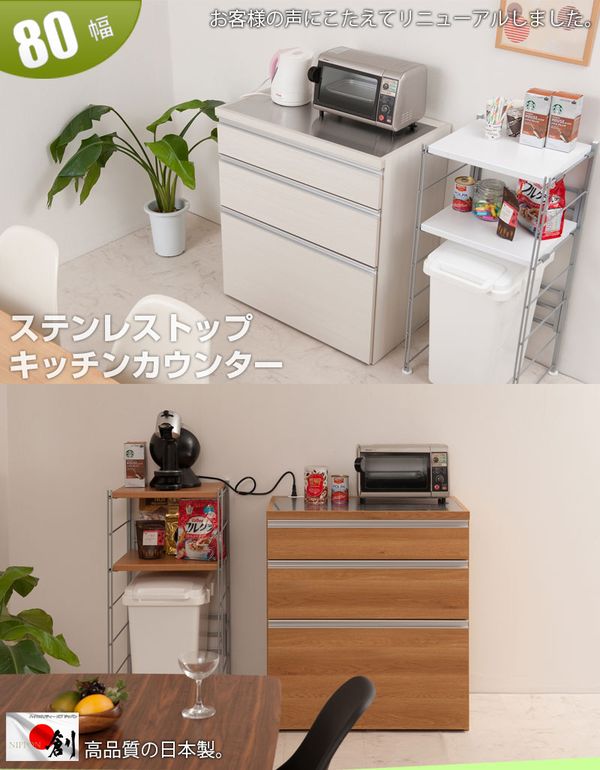 ステンレスキッチンカウンター幅80 木目調ナチュラル [28]