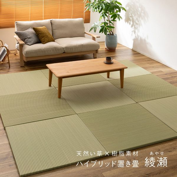 【12枚セット】 い草×樹脂素材 ハイブリッド 置き畳 綾瀬 約82×82×2.5cm 12枚入り 異素材 丈夫 半畳 縁なし フロア畳 ユニット畳 PP 滑り止め付き 萩原 [29] 2