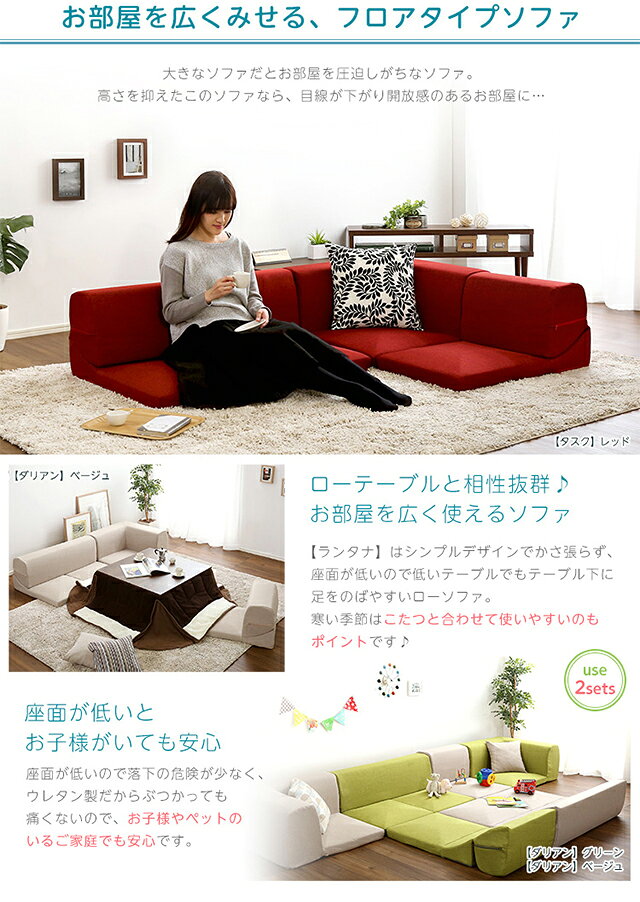 カバーリングコーナーローソファ【Lantana-ランタナ-】（カバーリング　コーナー　ロー　単品）[CK]【代引不可】 [03]