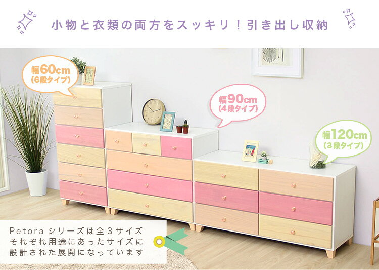 オシャレに可愛く収納 リビング用ハイチェスト 6段 幅60cm 天然木(桐)日本製|petora-ペトラ-【代引不可】 [03] [3]