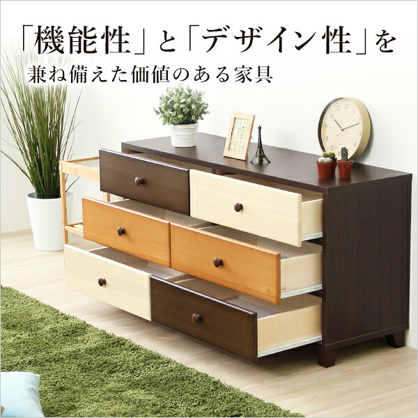 ブラウンを基調とした天然木ワイドチェスト 3段 幅117cm Loarシリーズ 日本製・完成品|Loar-ロア- type1【代引不可】 [03] [3]