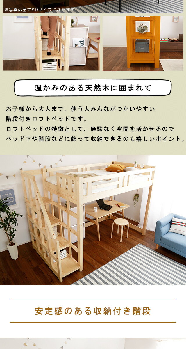 ■4．5倍ポイント■階段付き木製ロフトベッド(シングル)　Stevia-ステビア-　ロフトベッド　天然木　階段付き　すのこベッド　すのこ　木製ベッド　子供　キッズ　木製　シングル【代引不可】 [03]