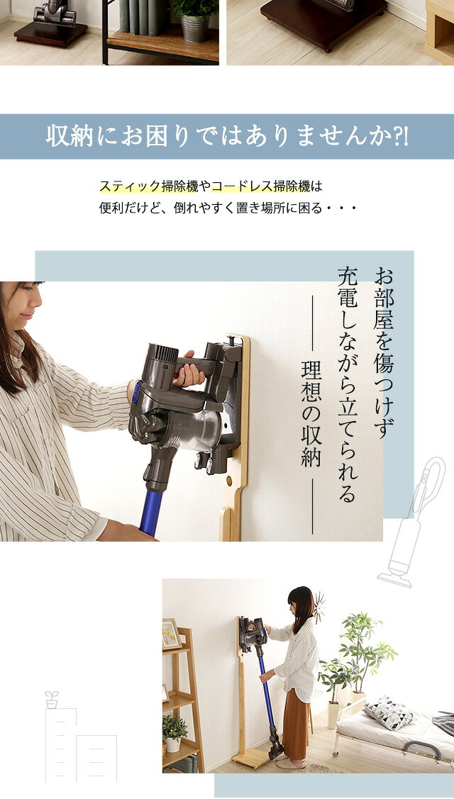 壁を傷つけない「立てる」収納 天然木クリーナースタンド 【Sottlie-ソッティーレ】【代引不可】 [03] [2]